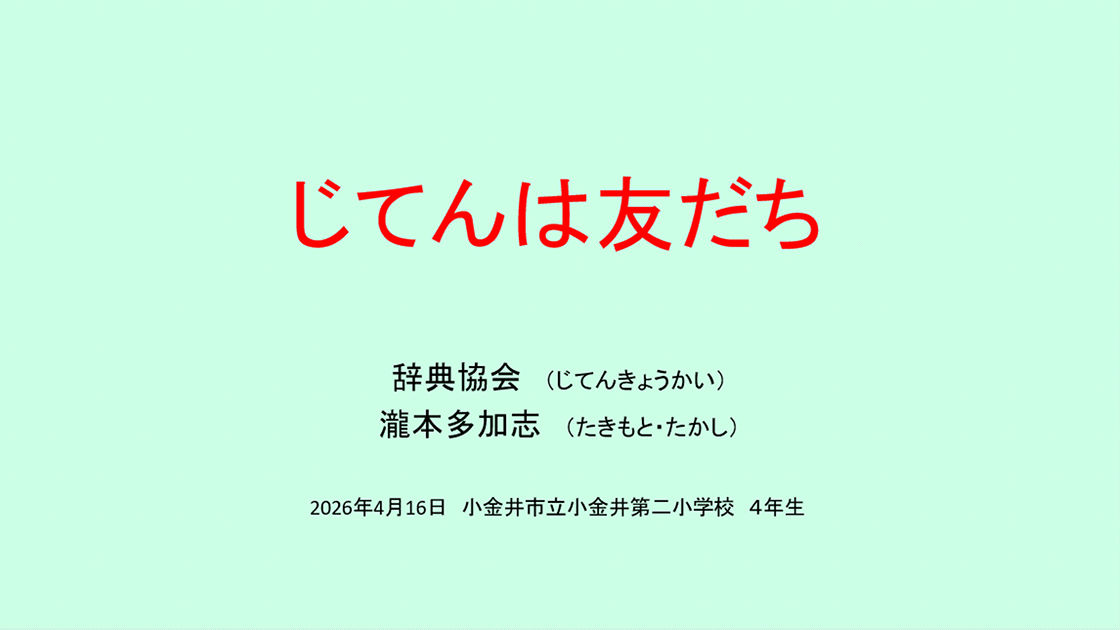 じてんは友だち